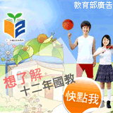 十二年國民基本教育