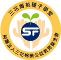 三花菁英種子學堂